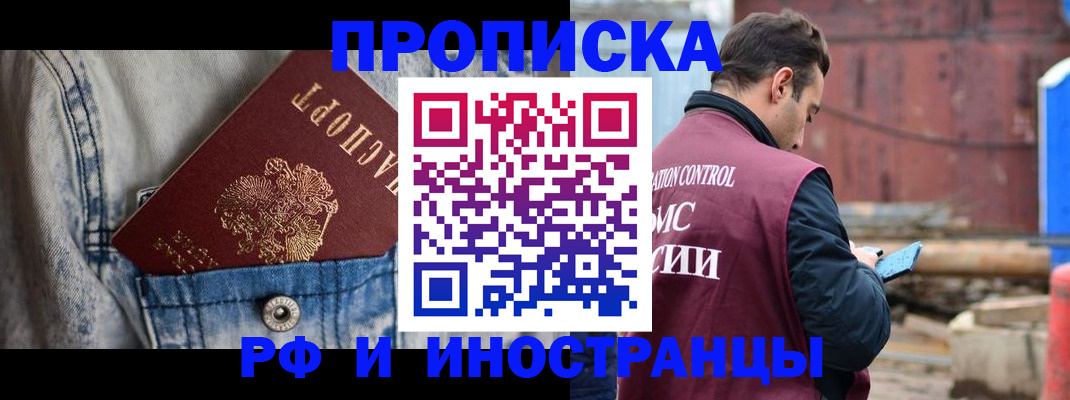 прописка 2025 в Ипатово