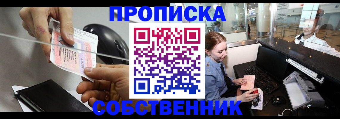 прописка законно в Ипатово